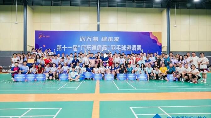第十一届“广东通信杯”羽毛球邀请赛精彩剪辑