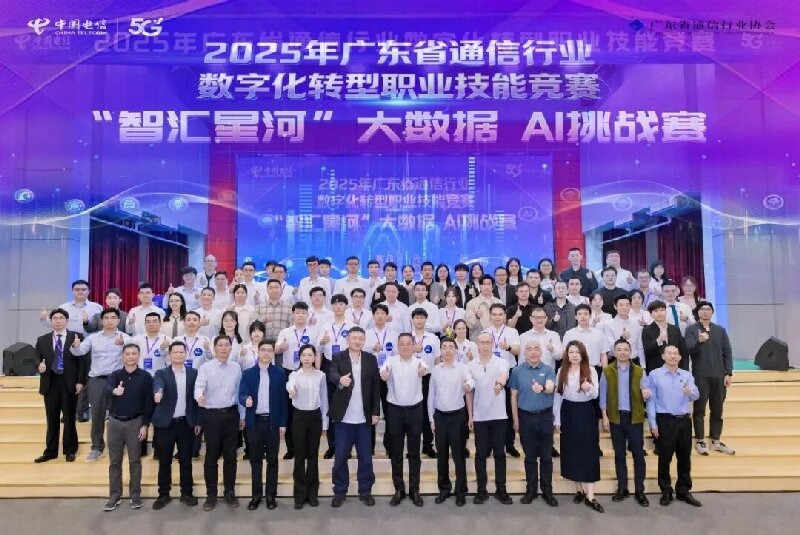 人工智能专业委员会顺利承办 2025年广东省通信行业数字化转型职业技能竞赛