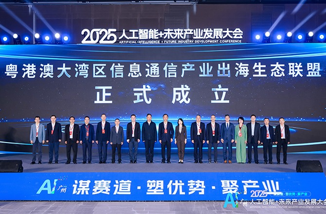 “粤港澳大湾区信息通信产业出海生态联盟”成立—— 共筑数字出海新生态