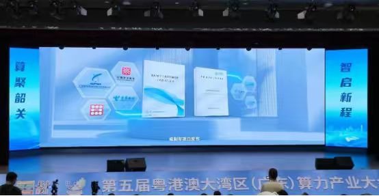 广东省电信规划设计院牵头编制的《低时延空芯光纤传输系统工程技术白皮书》在第五届粤港澳大湾区算力产业大会正式发布