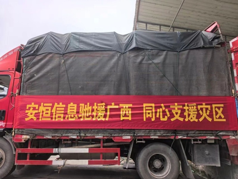 驰援广西 | 安恒信息在行动